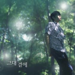 그대 곁에 By Your Side (Instrumental)