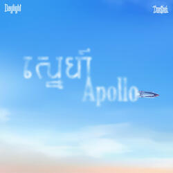ស្នេហ៍Apollo