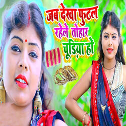 Jab Dekha Futal Rahele Tohaar Chudiya Ho