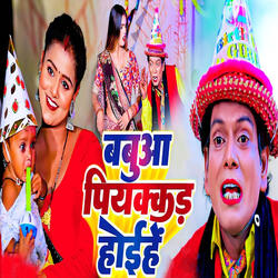 Babuaa Piykkad Hoihe