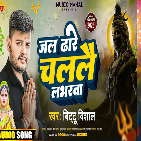 Jal Dhare Chalalai Labhrwa