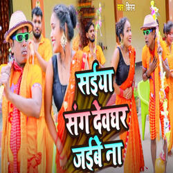 Saiyan Sanghe Devghar Jaibe Na