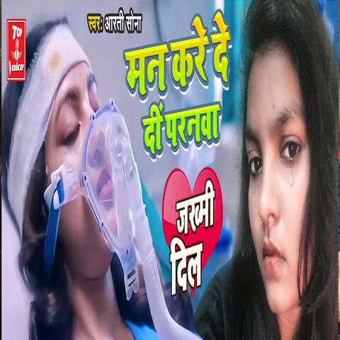 Man Kare De Di Parnawa