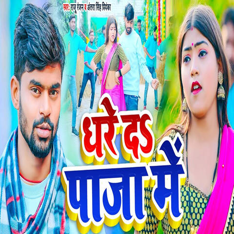 Dhare Da Paja Me