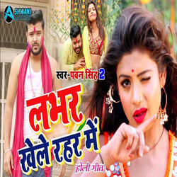 Lover Khele Rahar Mein