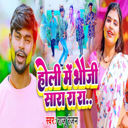 Holi Me Bhauji Sara Ra Ra