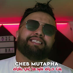بنت حرام نقيدها غي بغرام