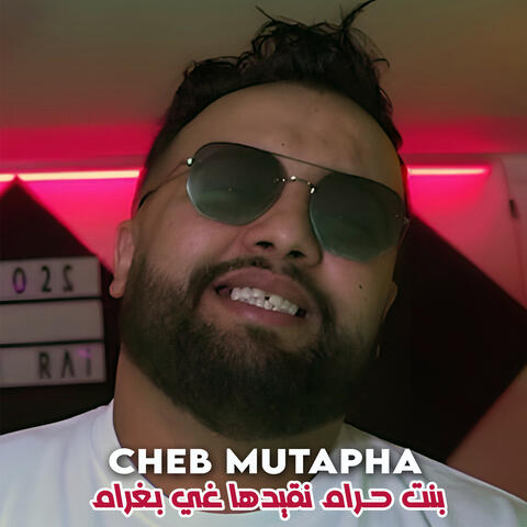 بنت حرام نقيدها غي بغرام