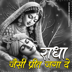 Radha Jaisi Preet Jaga De