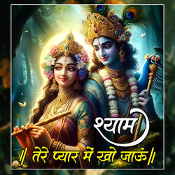 Shyam Tere Pyar Me Kho Jaun