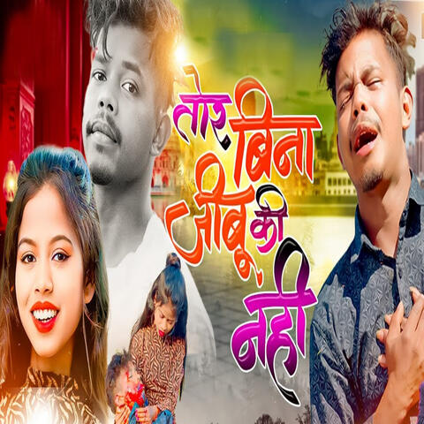 Tor Bina Jibu Ki Nahi