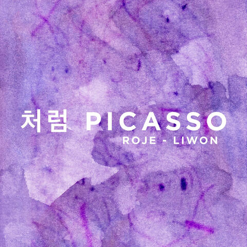 처럼 Picasso