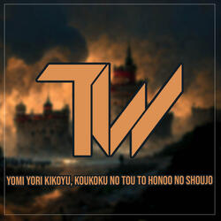 Yomi yori Kikoyu, Koukoku no Tou to Honoo no Shoujo.