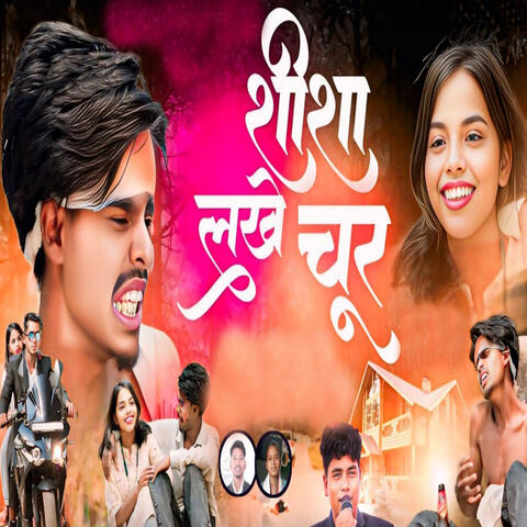 Sisa Lakhe Chur