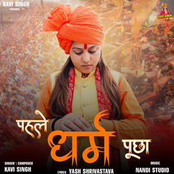Pahle Dharm Pucha