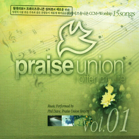 프레이즈 유니온 Praise Union CCM: Worship 1집 Worship 1