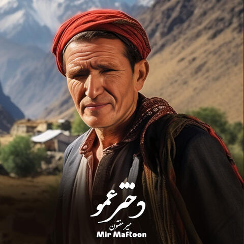 دختر عمو