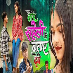 Tor Sahaeli Ke Batay Dabe