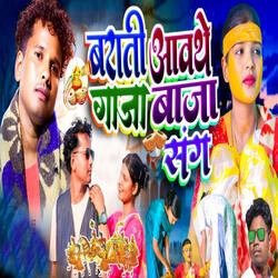 Barati awthe Gaja Baja Sang