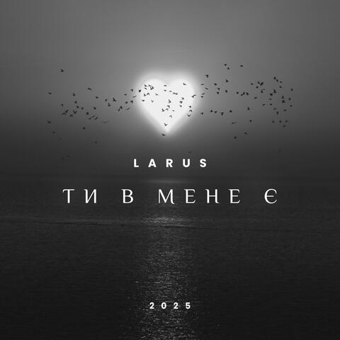Ти в мене є