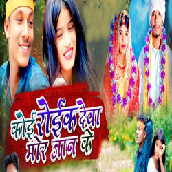 Koi Roik Dewa Mor Jaan Ke