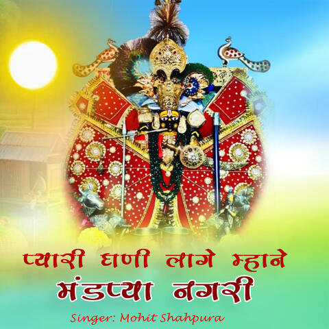 Sanwra Thari Nagari