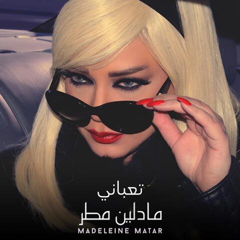 تعباني