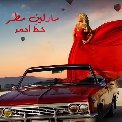 خط أحمر