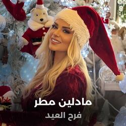 فرح العيد