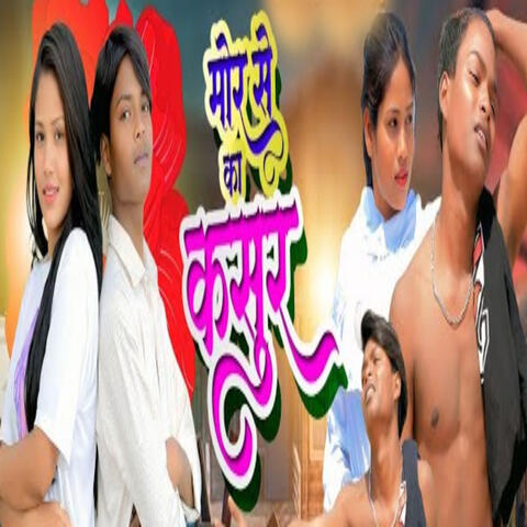 Mor Se Ka Kasur