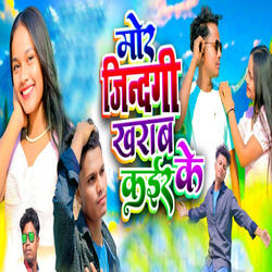 Mor Jindagi Kharab Kair Ke