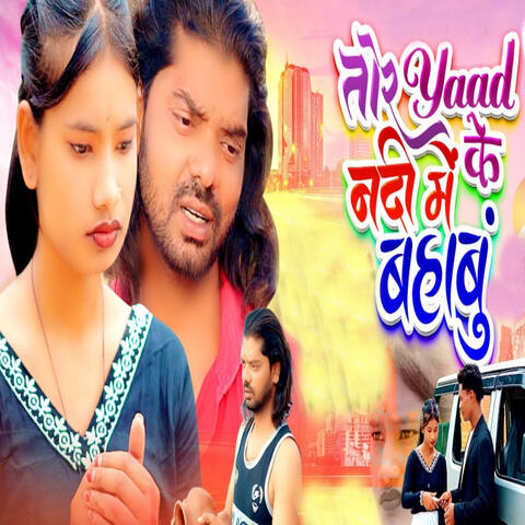 Tor Yaad Ke Nadi Me Bahabu