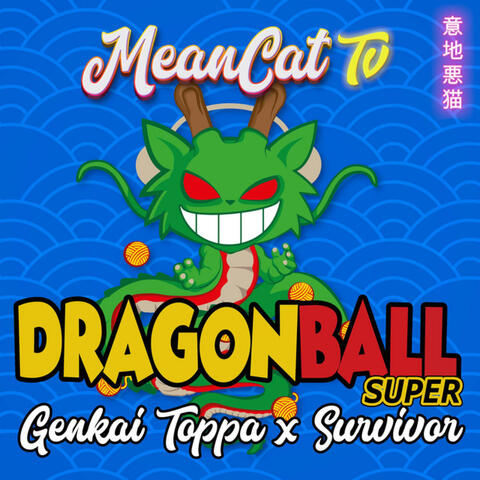 Genkai Toppa x Survivor (From "Dragon Ball Super")