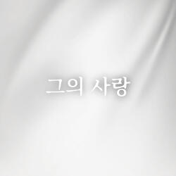 내 삶의 빛