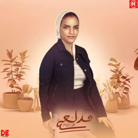 مدلعه - ايمان