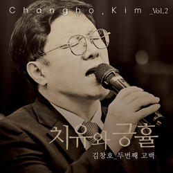 나 영원히 찬양해