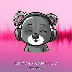 勉強や仕事に最適な静かなピンクノイズ, Pt.4