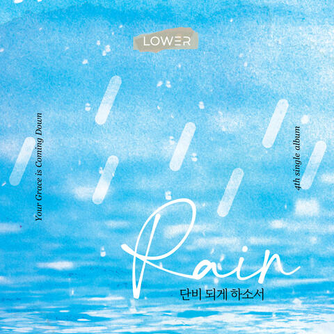 Rain : 단비 되게 하소서