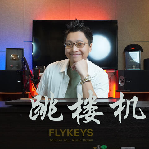 跳楼机