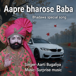 Aapre Bharose baba (Bhadawa Special Song)