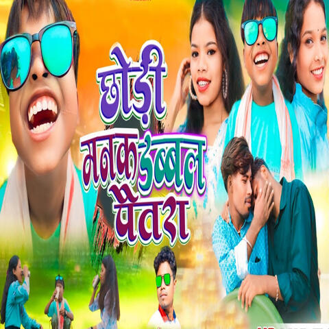 Chodi Manak Dabal Paitra