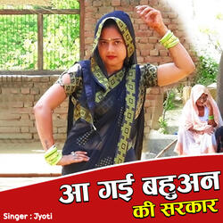 Aa Gayi Bahuan Ki Sarkar
