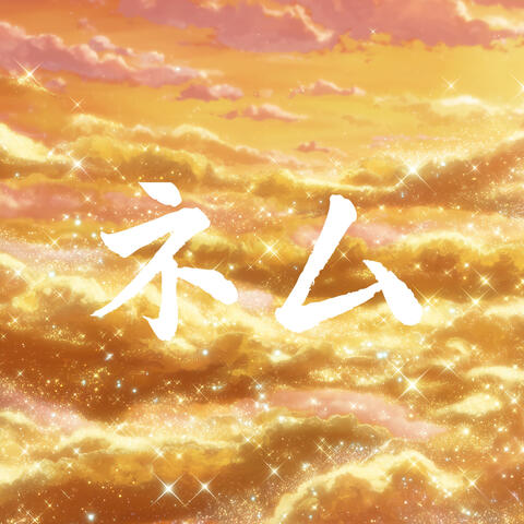 Golden (KPop Demon Hunters Lofi)