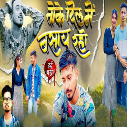Toke Dil Ma Basai Raho