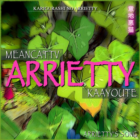 Arrietty's Song
