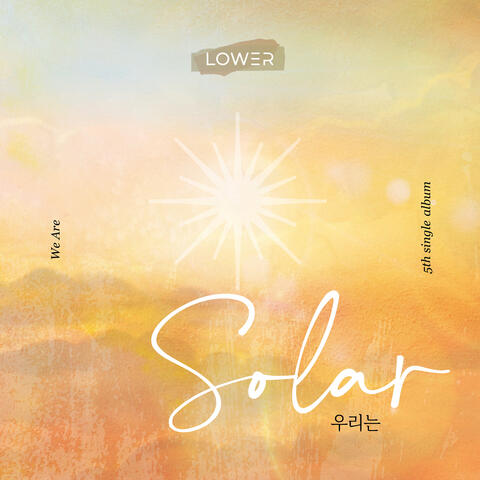 Solar : 우리는