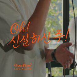 주님의 말씀을 알기 원해요 To Know Your Word