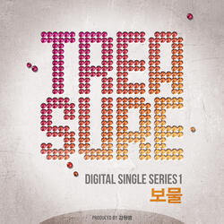 너는 내 것이라