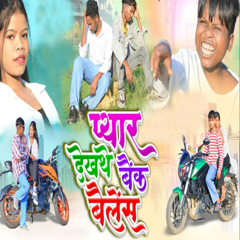 Pyar Dekhathe Bank Balance