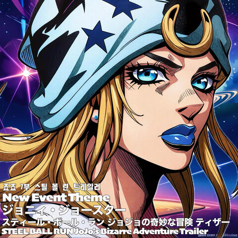 New Event Theme STEEL BALL RUN JoJo’s Bizarre Adventure Trailer  スティール・ボール・ラン ジョジョの奇妙な冒険 ティザー 죠죠 7부 스틸 볼 런 트레일러